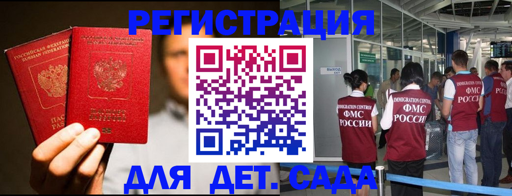 прописка в Братске