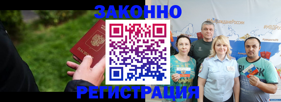 временная регистрация для всех в Братске