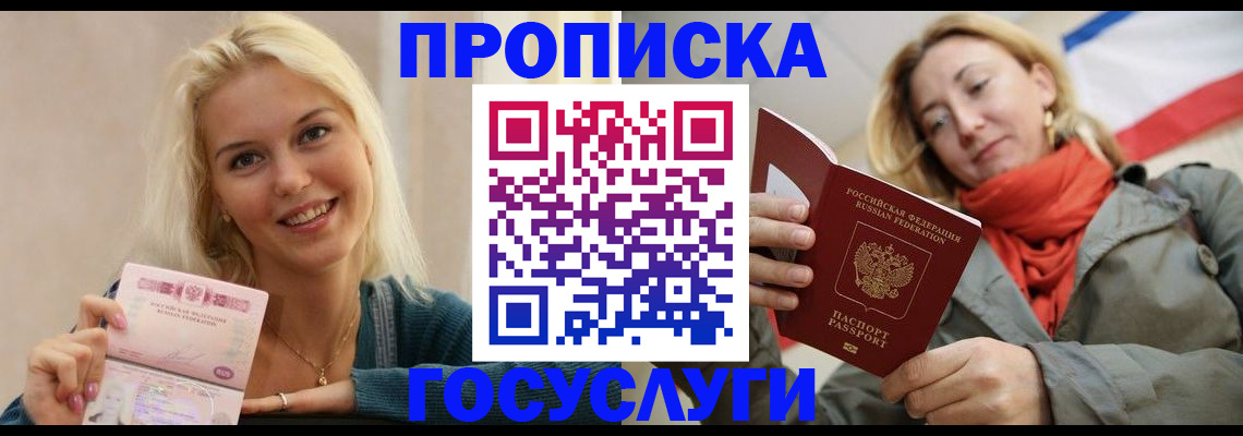 прописка гарантия в Братске