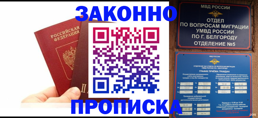 временная регистрация для школы в Братске