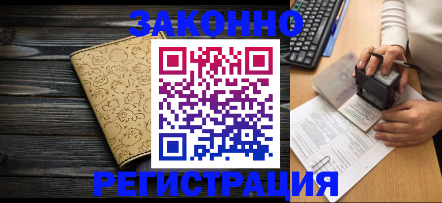 где прописаться в Братске