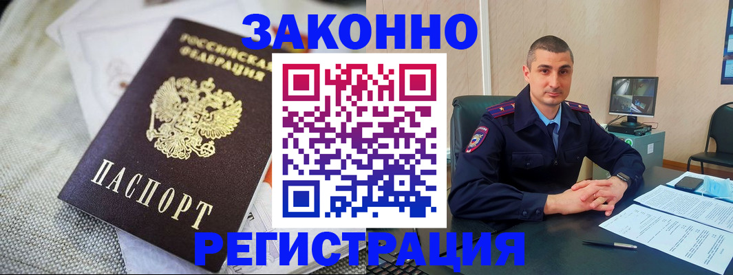 прописка 2025 в Братске